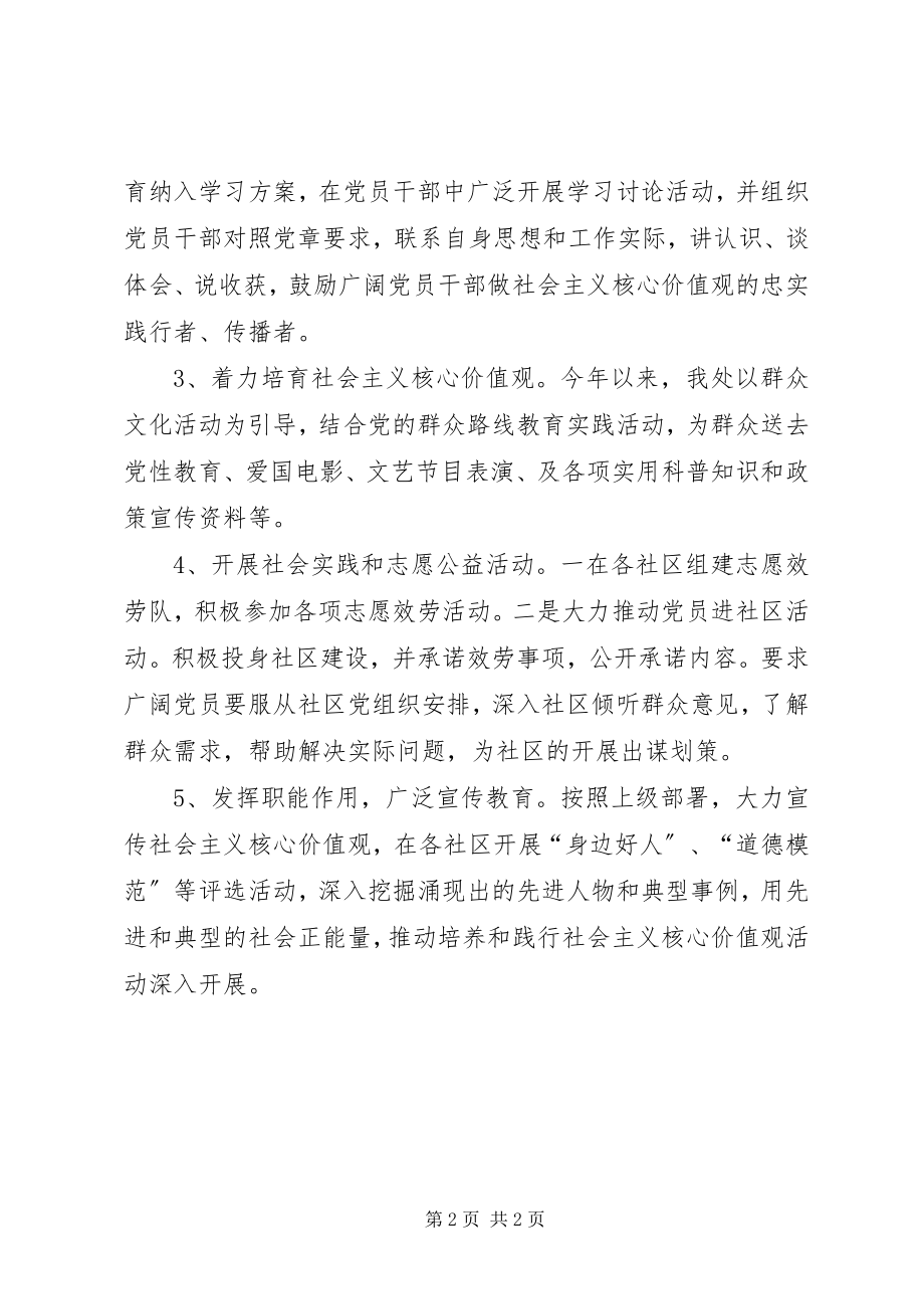 2023年践行社会主义核心价值观活动总结.docx_第2页