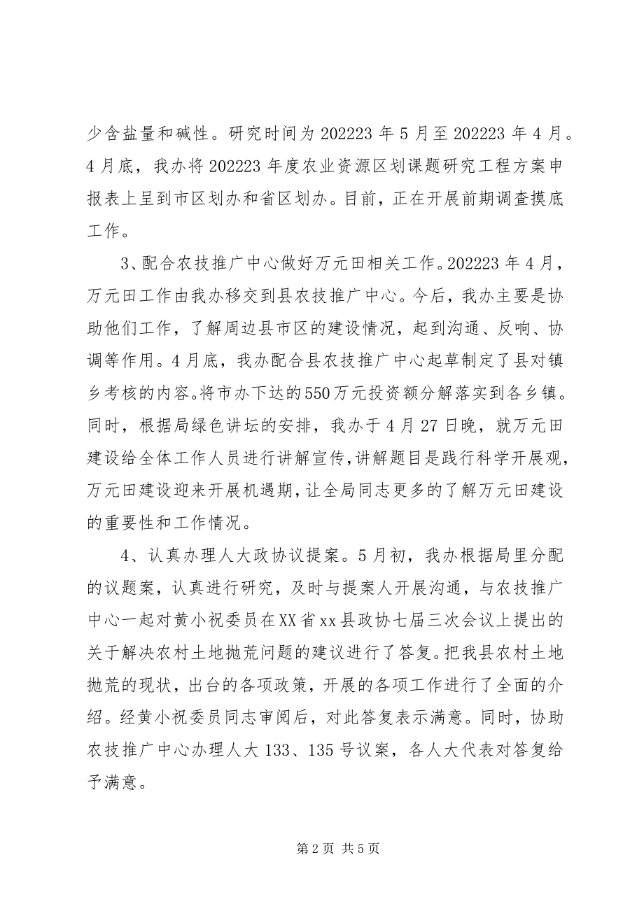 2023年区划办工作总结及计划汇报.docx_第2页