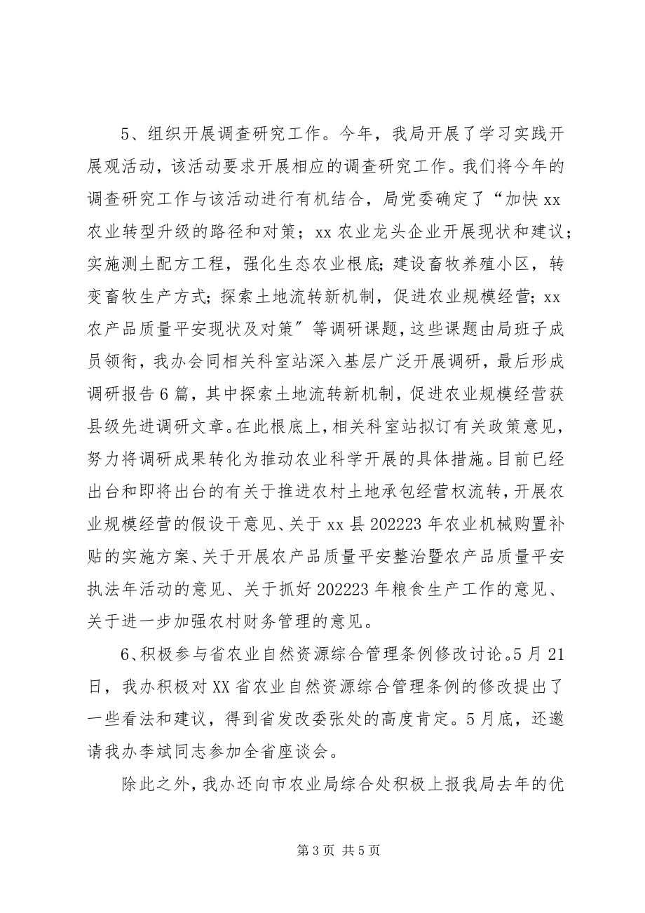 2023年区划办工作总结及计划汇报.docx_第3页