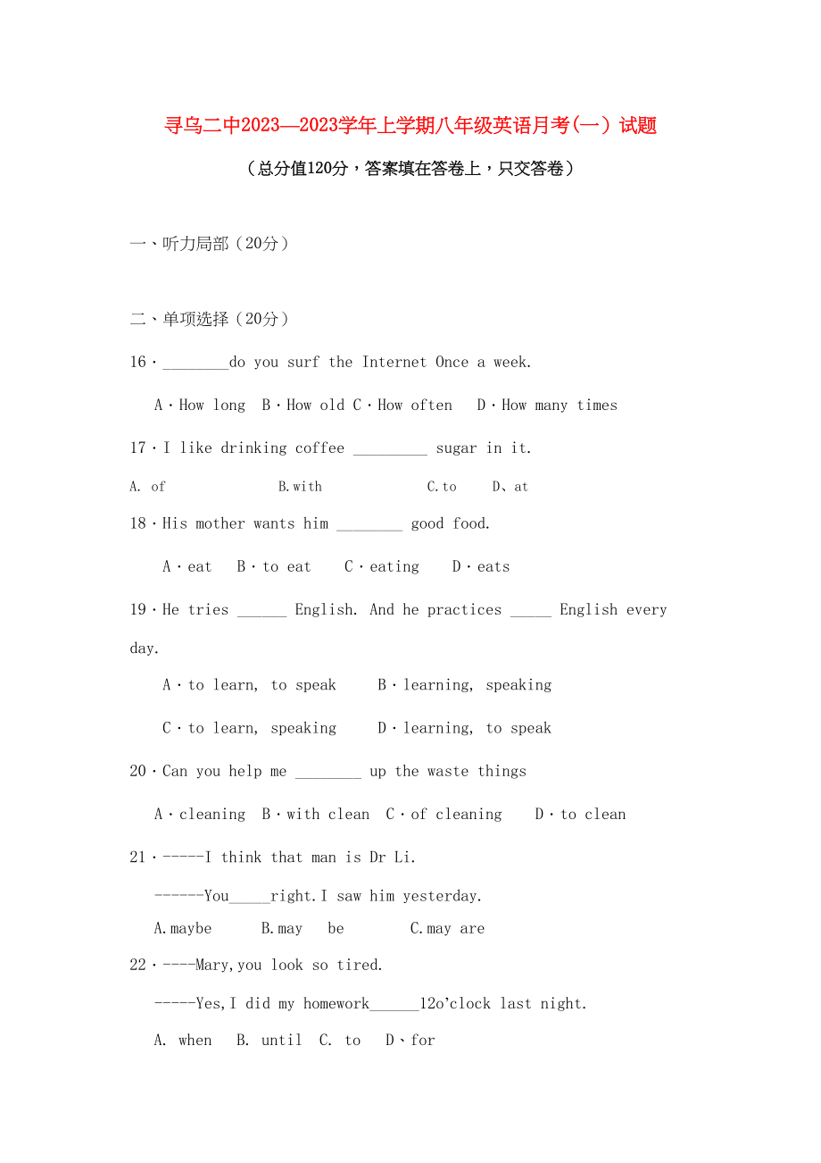 2023年江西省寻乌八级英语上学期月考一人教新目标版.docx_第1页