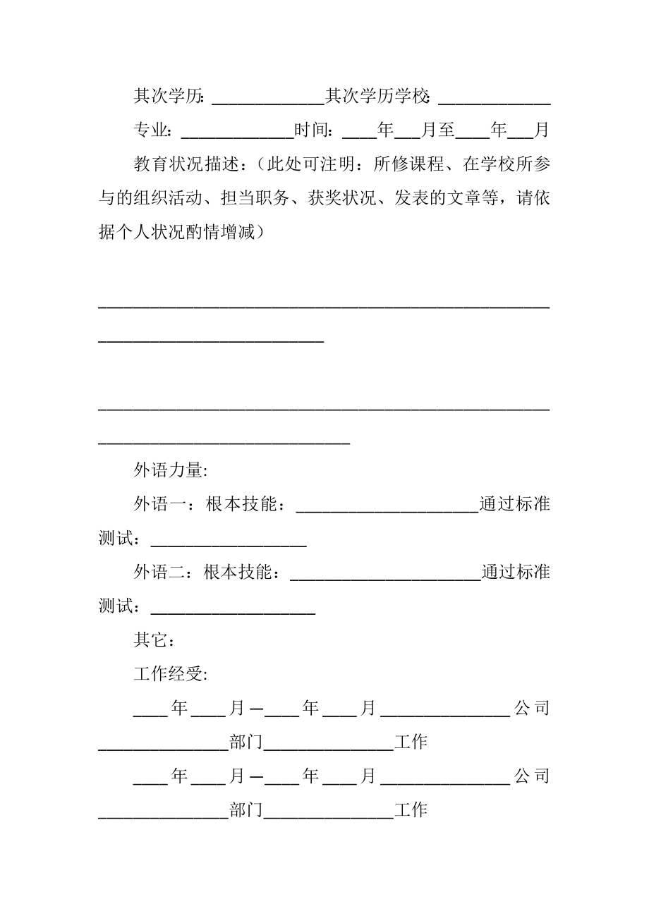 2023年个人求职自荐信标准模板.docx_第2页