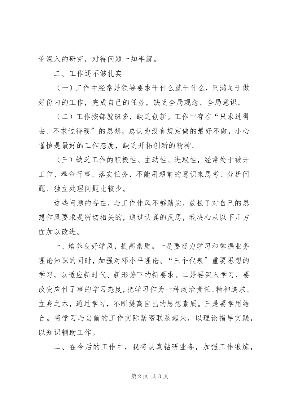 2023年五风整顿心得体会.docx_第2页