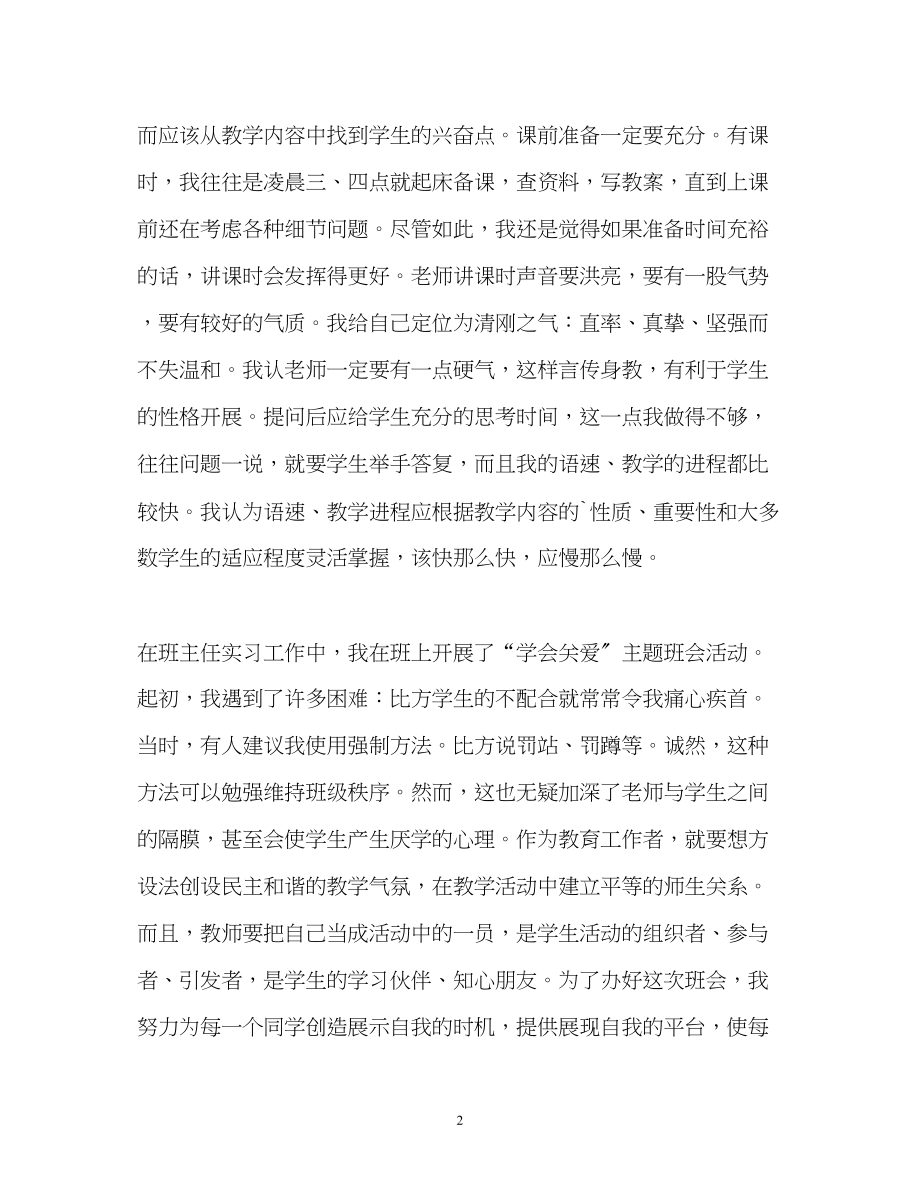 2023年教师的自我实习鉴定.docx_第2页