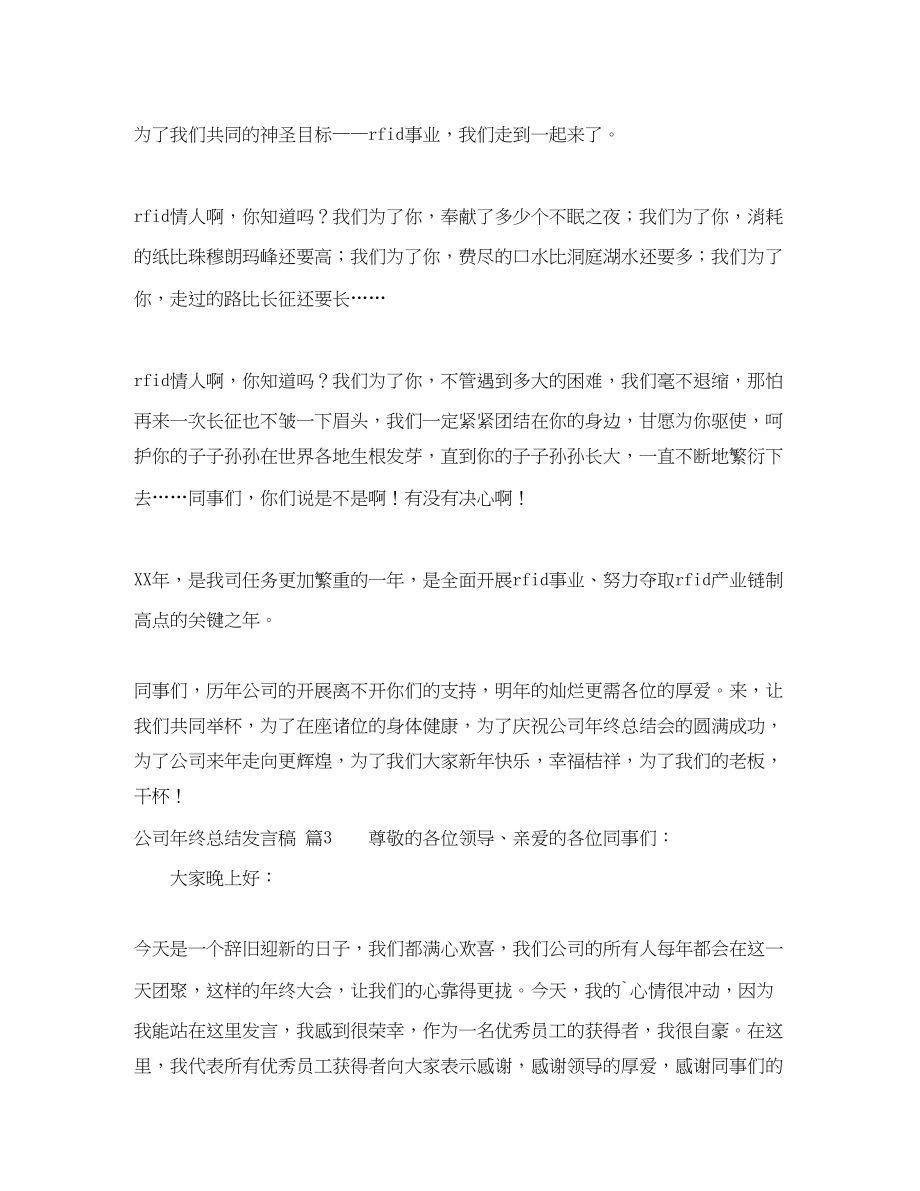 2023年公司终总结发言稿三篇.docx_第3页