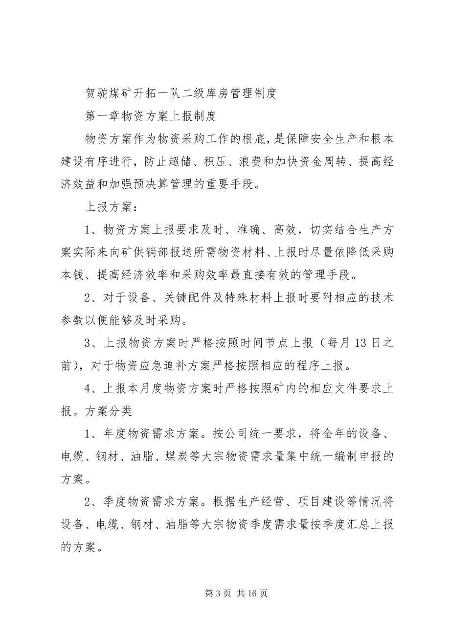 2023年安阳永安贺驼煤矿事故责任追究制度.docx_第3页