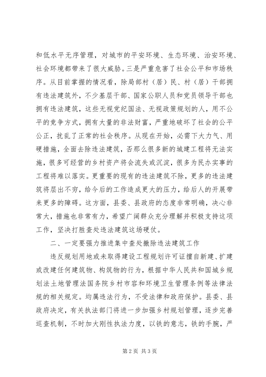 2023年县XX县区违法建筑查处领导讲话.docx_第2页