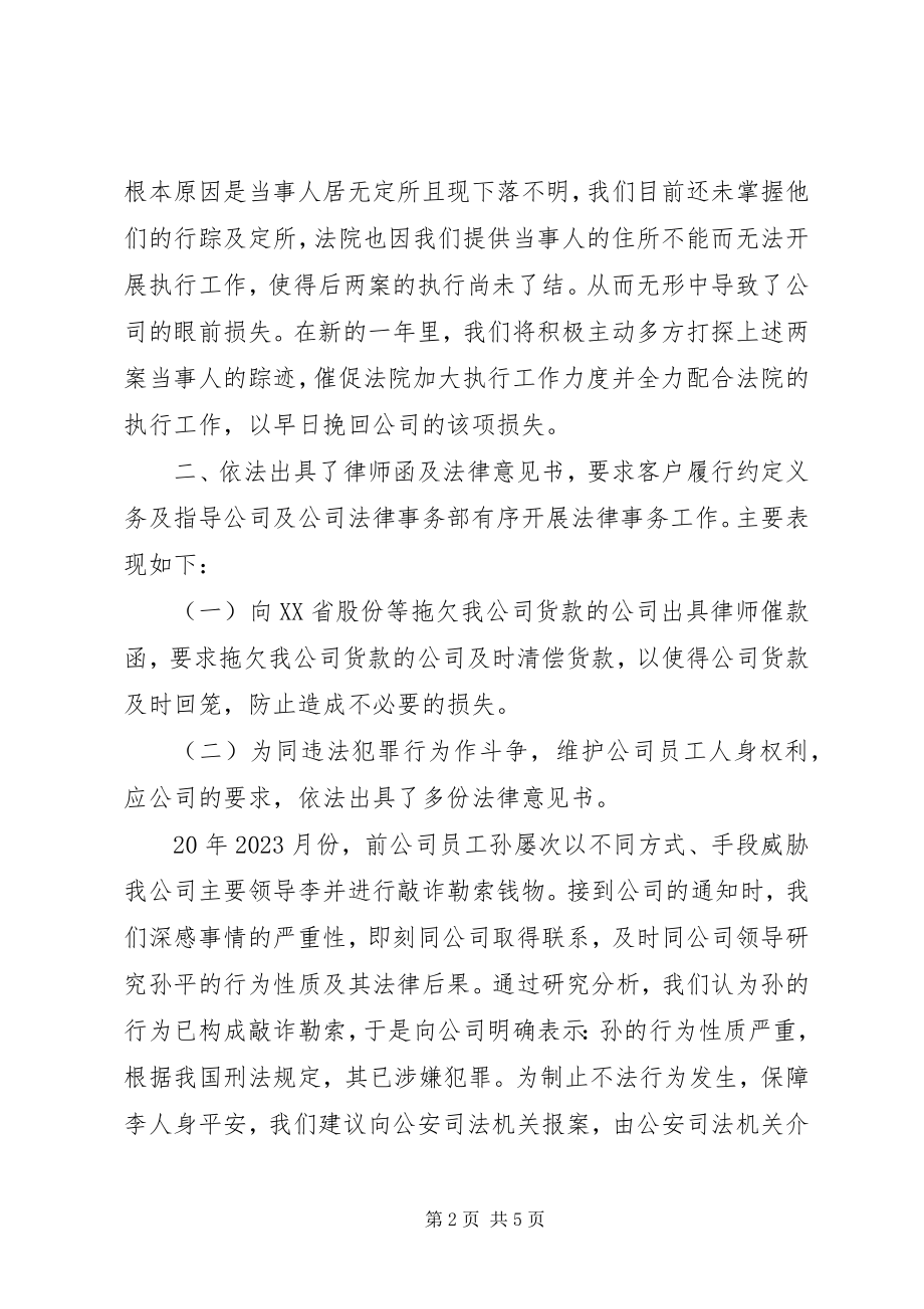 2023年公司法律顾问个人年终工作总结.docx_第2页