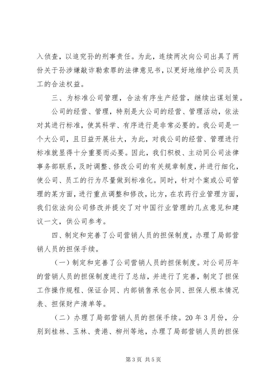 2023年公司法律顾问个人年终工作总结.docx_第3页