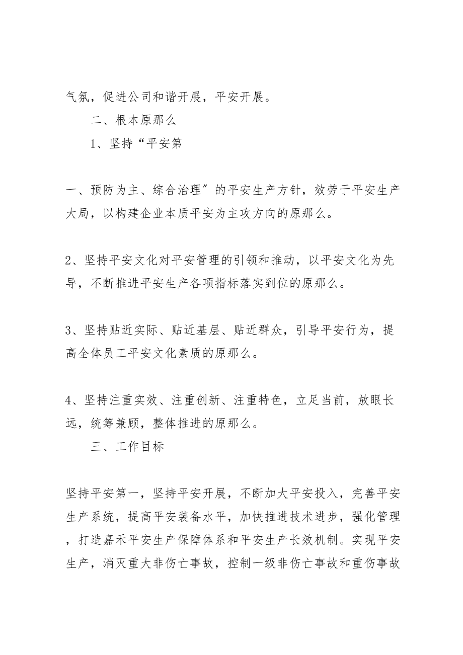 2023年安全文化建设实施方案.doc_第2页