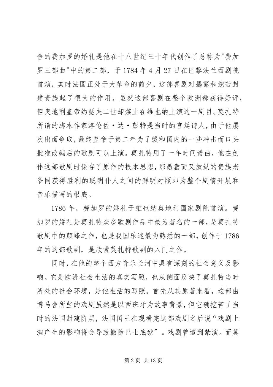 2023年《费加罗的婚礼》之感受5篇材料新编.docx_第2页