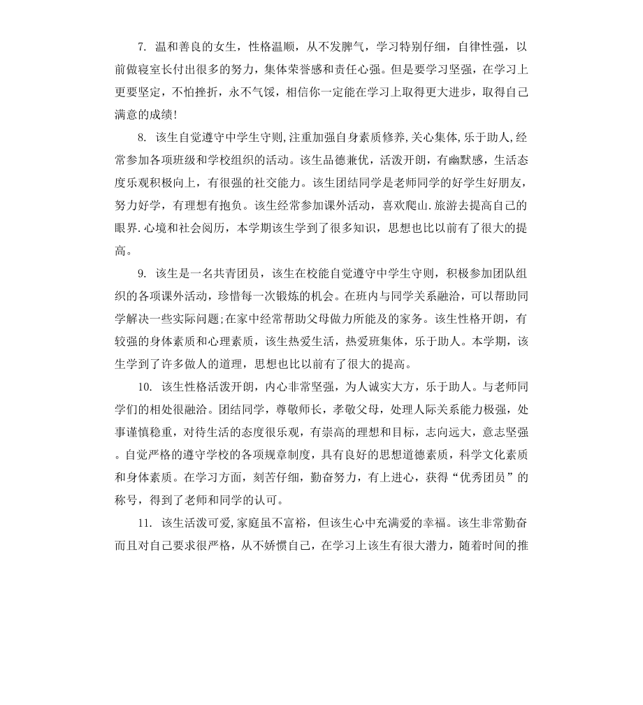 高三学生期末综合素质手册评语.docx_第2页