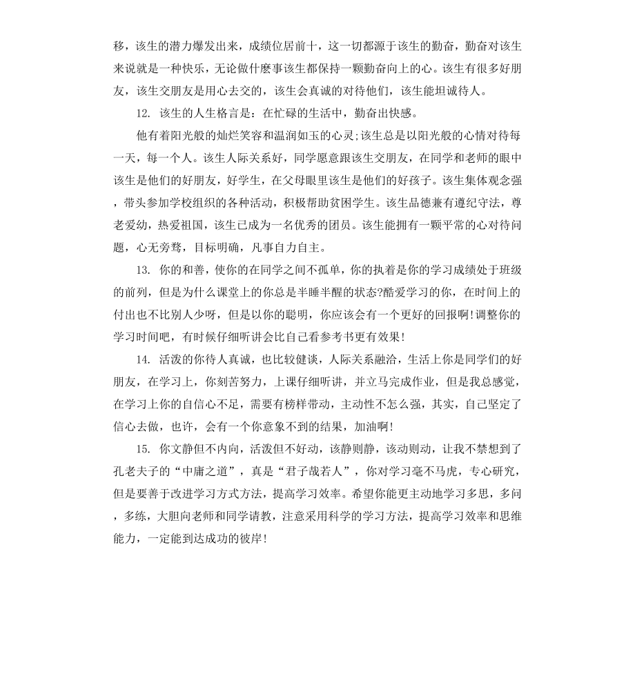 高三学生期末综合素质手册评语.docx_第3页