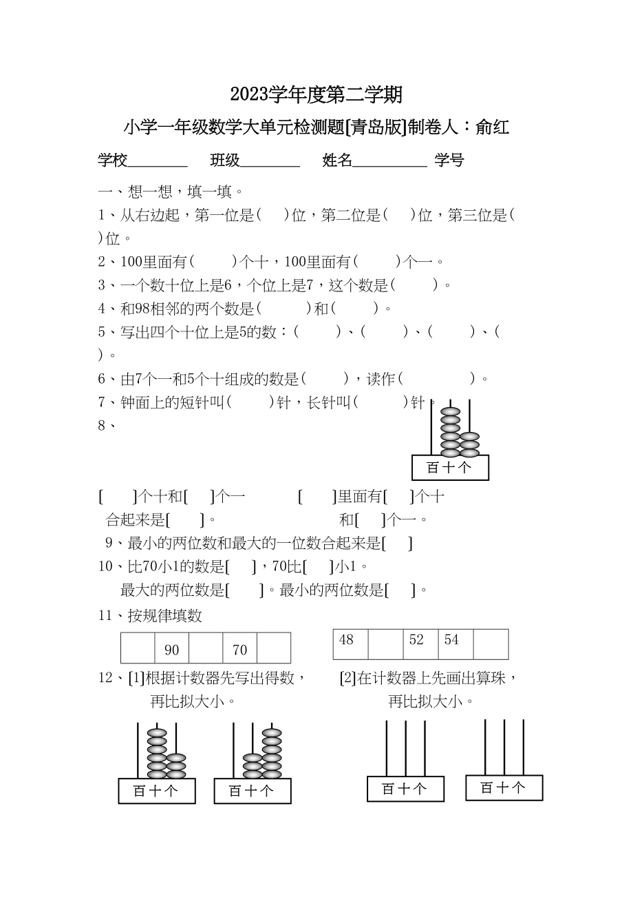 2023年小学一年级数学下册期中检测题.docx_第1页