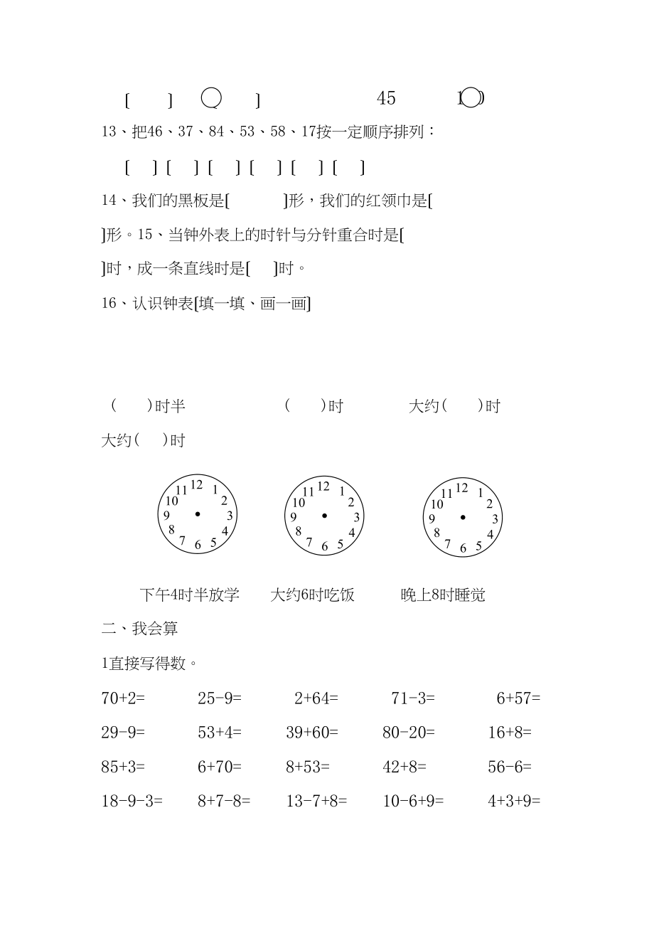 2023年小学一年级数学下册期中检测题.docx_第2页