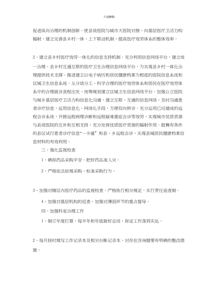 2023年药品采购办公室工作计划2.docx_第2页