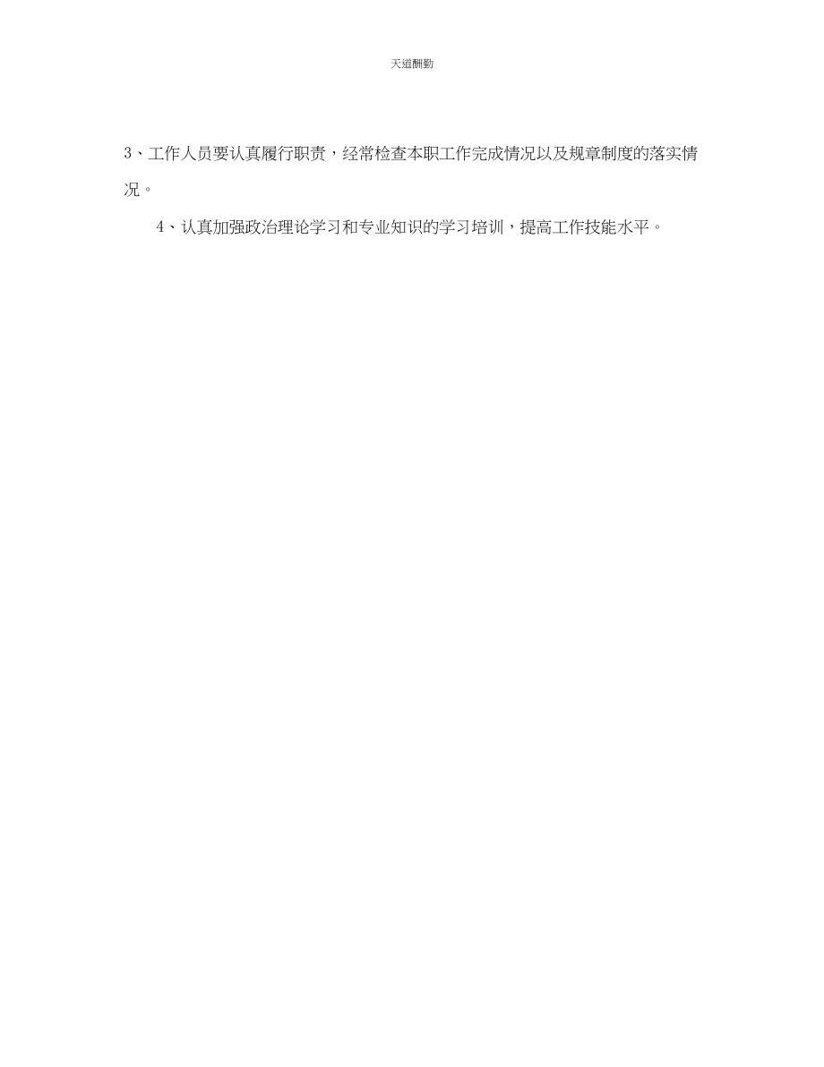 2023年药品采购办公室工作计划2.docx_第3页