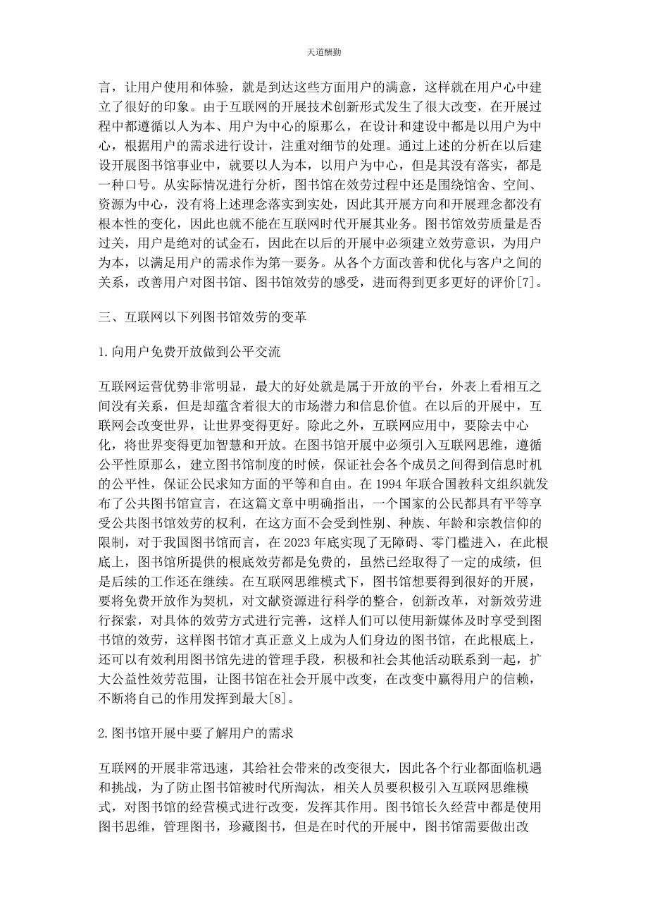 2023年初探互联网下图书馆服务的变革.docx_第3页