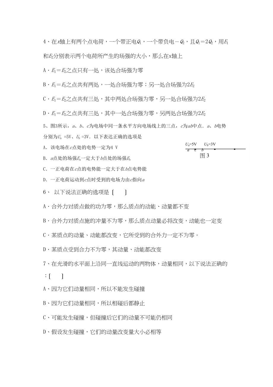 2023年度广东省普宁高三年级第三次阶段性测试高中物理.docx_第2页