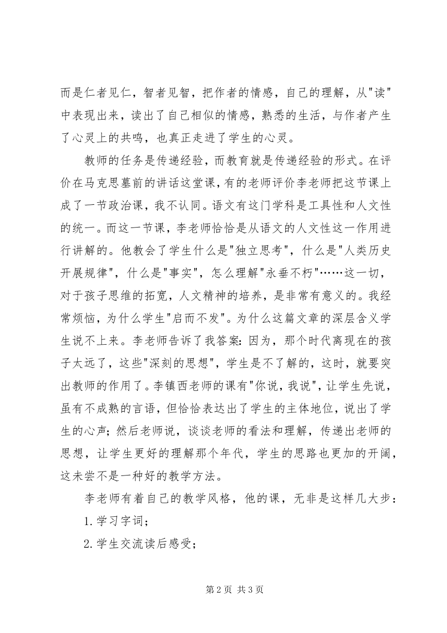 2023年读李镇西《听李镇西老师讲课》有感.docx_第2页