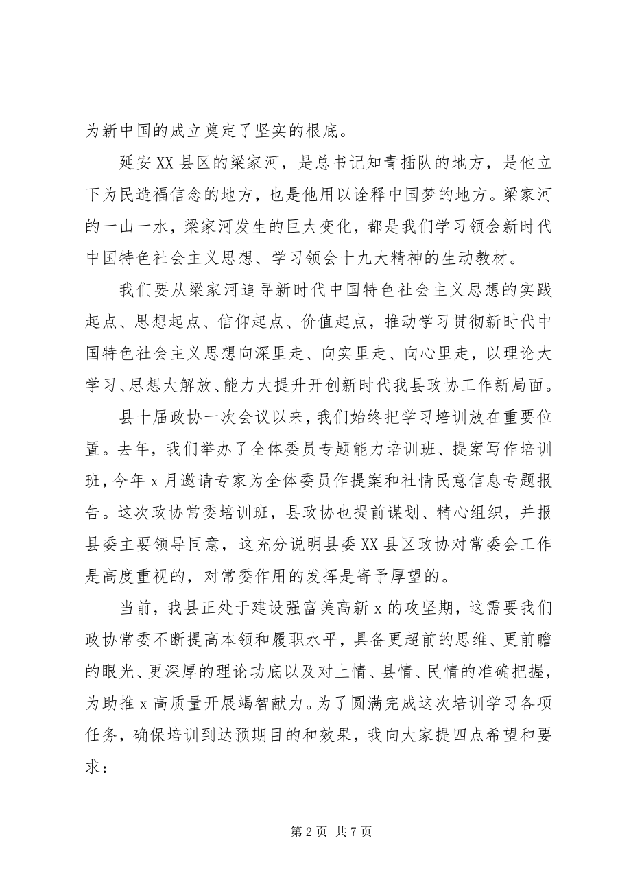 2023年能力培训开班讲话稿.docx_第2页