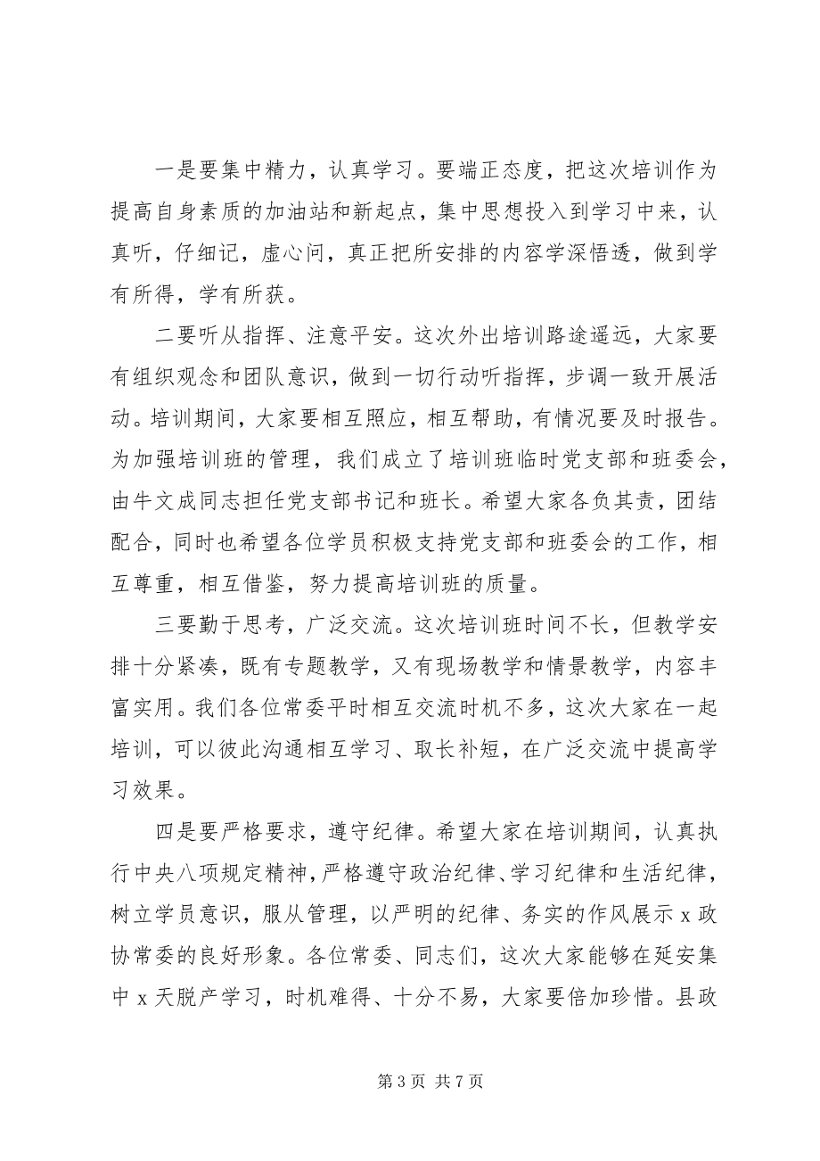 2023年能力培训开班讲话稿.docx_第3页