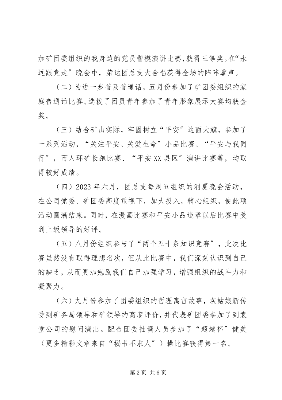 2023年盛源荣达团总支团务总结.docx_第2页