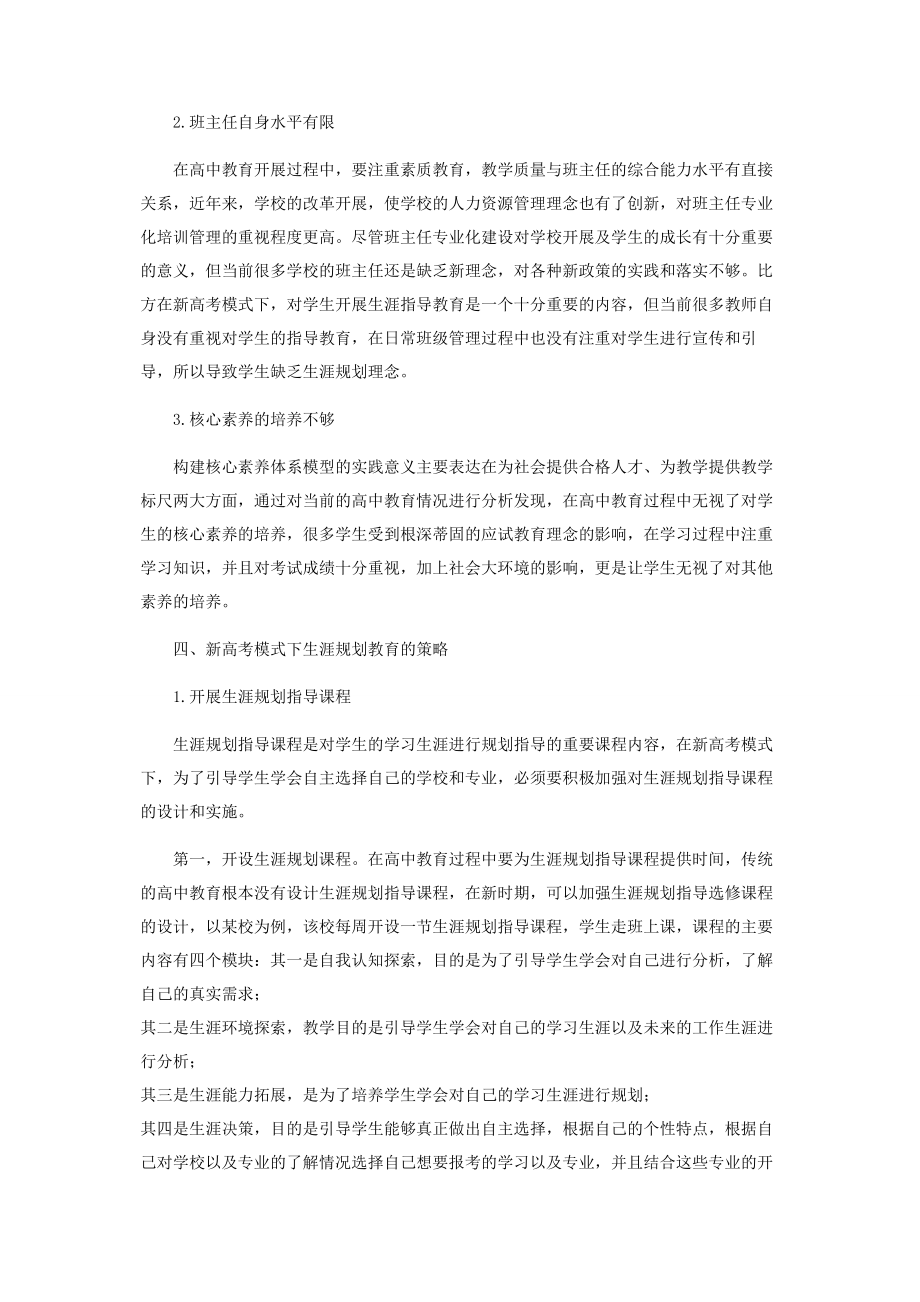 2023年让生涯指导成为班主任管理的“灵魂”.docx_第3页