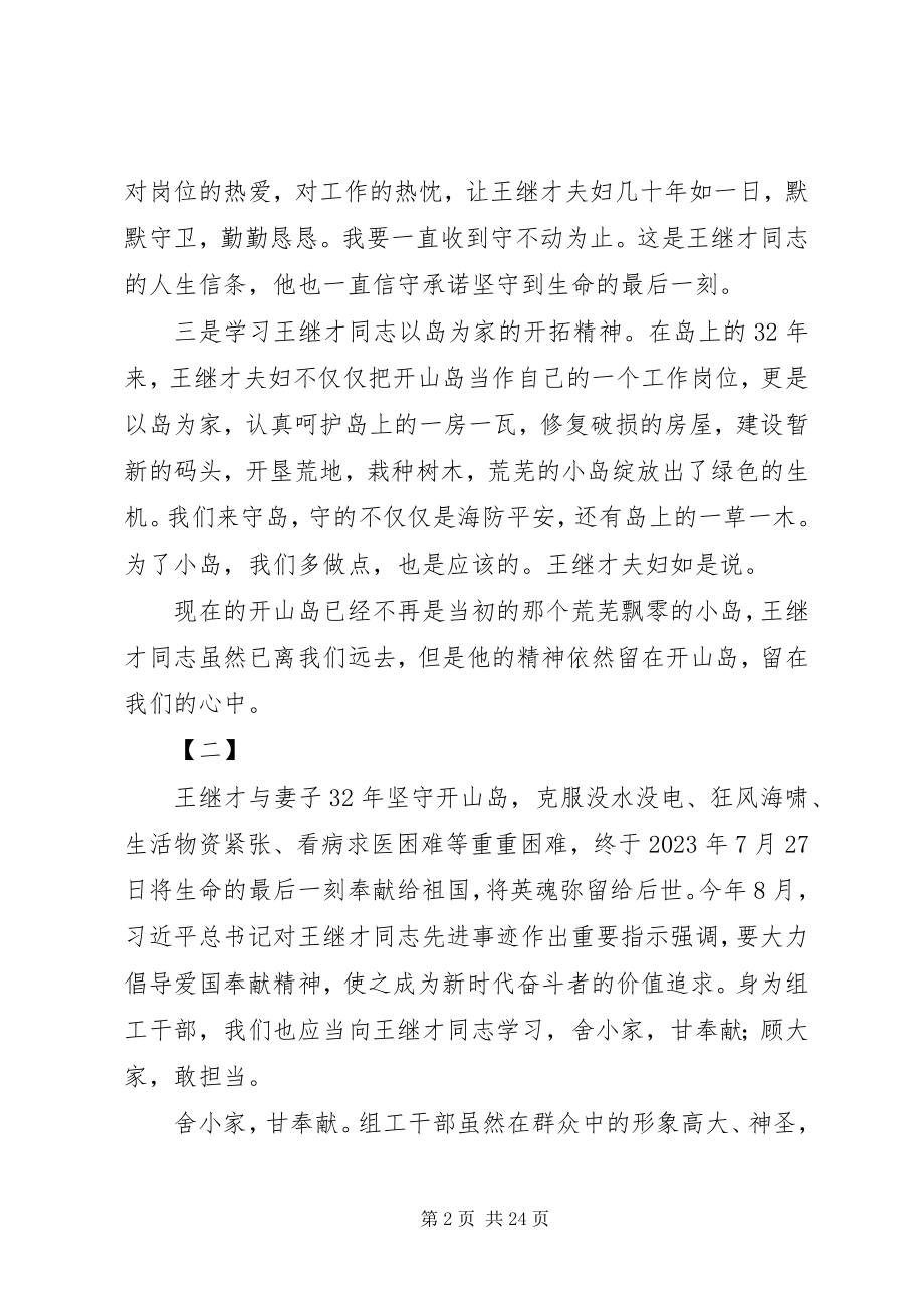 2023年学习王继才同志先进事迹有感16篇2.docx_第2页