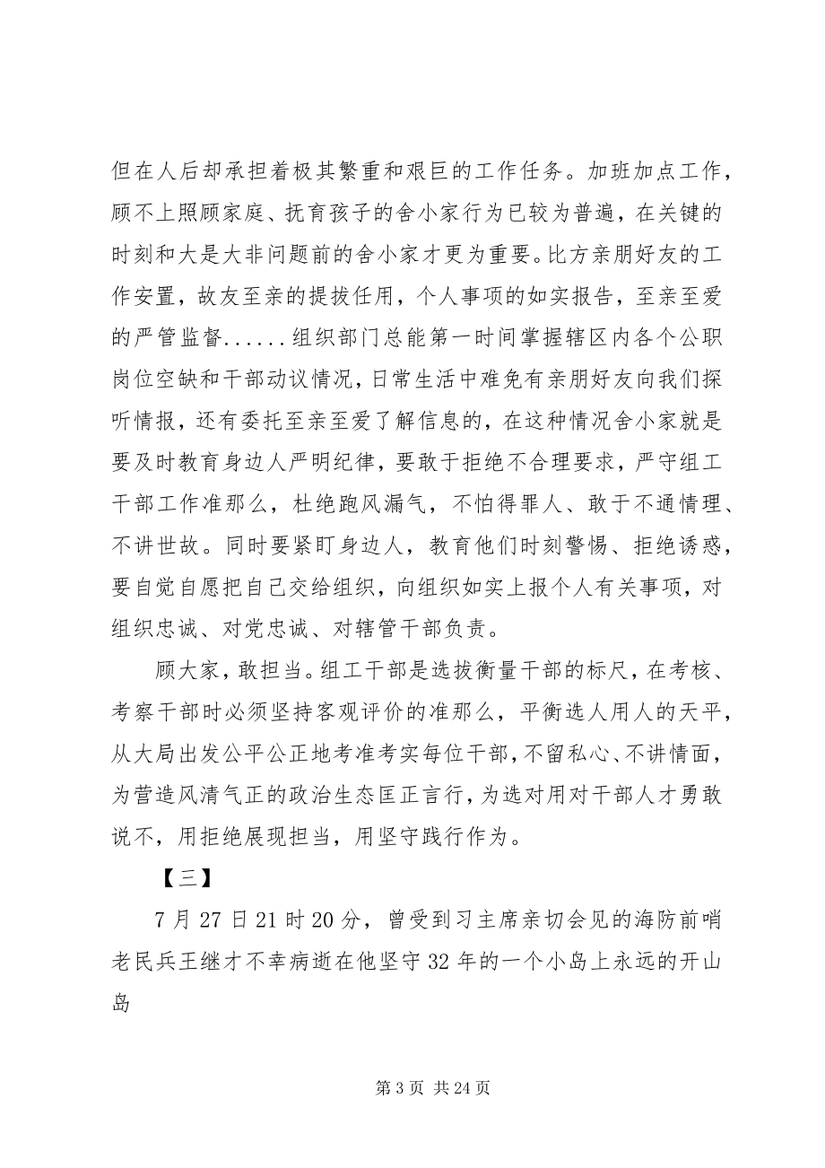 2023年学习王继才同志先进事迹有感16篇2.docx_第3页