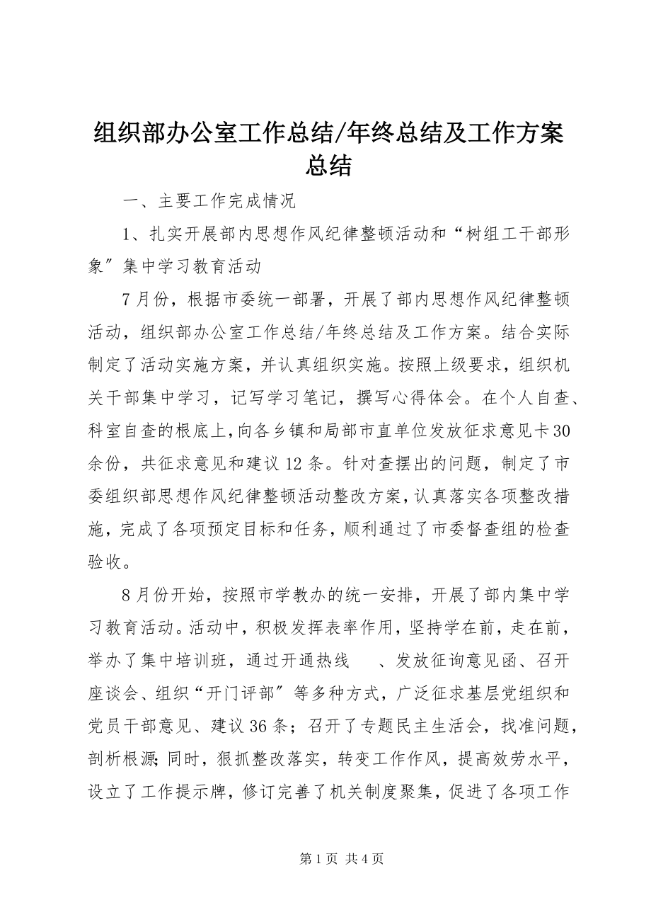 2023年终总结及工作计划总结.docx_第1页