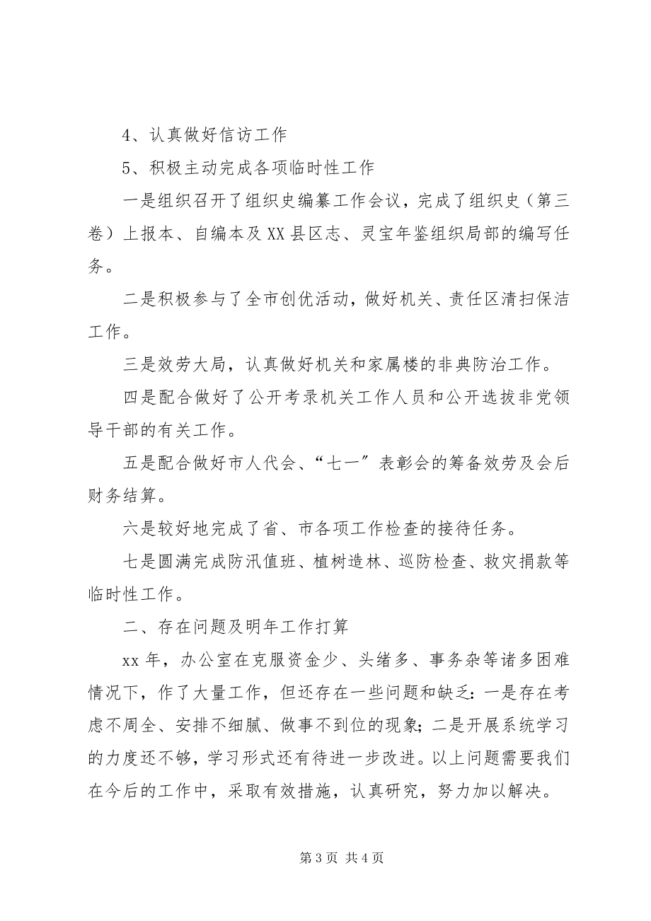 2023年终总结及工作计划总结.docx_第3页