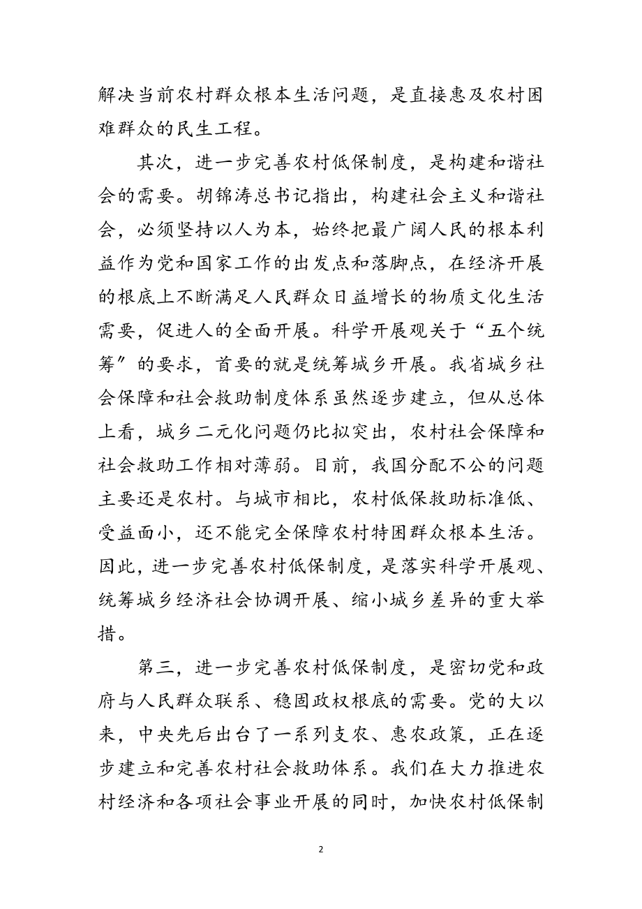 2023年农村低保制度建设试点动员会发言稿范文.doc_第2页