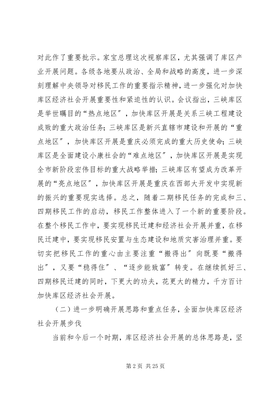 2023年在全区干部大会上的致辞.docx_第2页