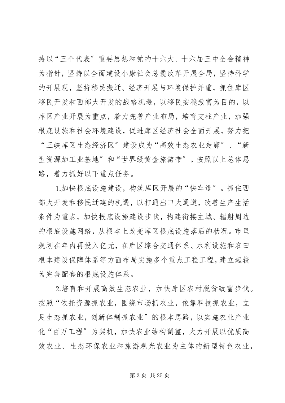 2023年在全区干部大会上的致辞.docx_第3页