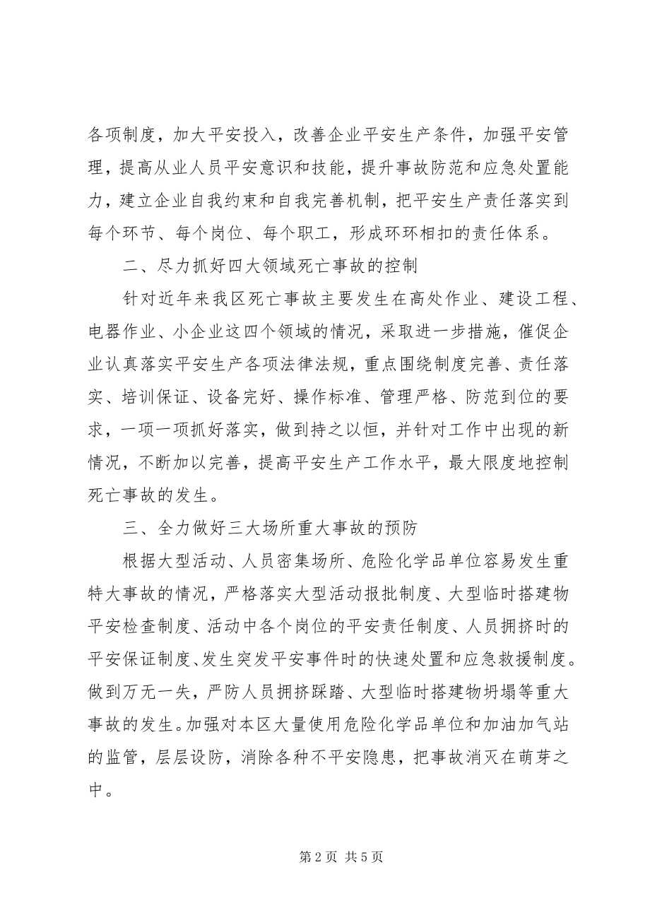 2023年区安全生产监督管理局工作计划.docx_第2页