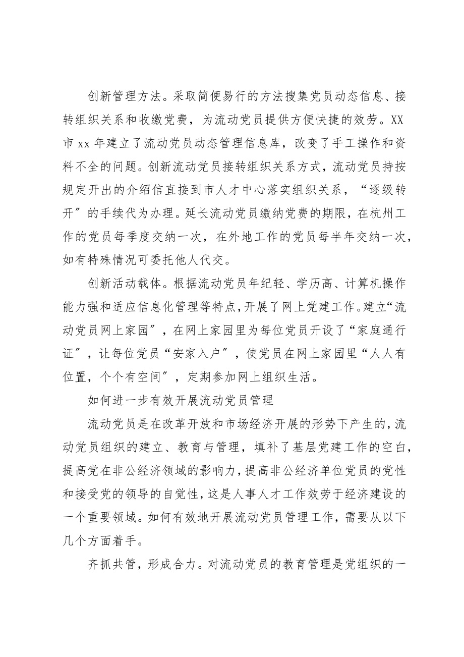 2023年党员管理探索思考.docx_第2页