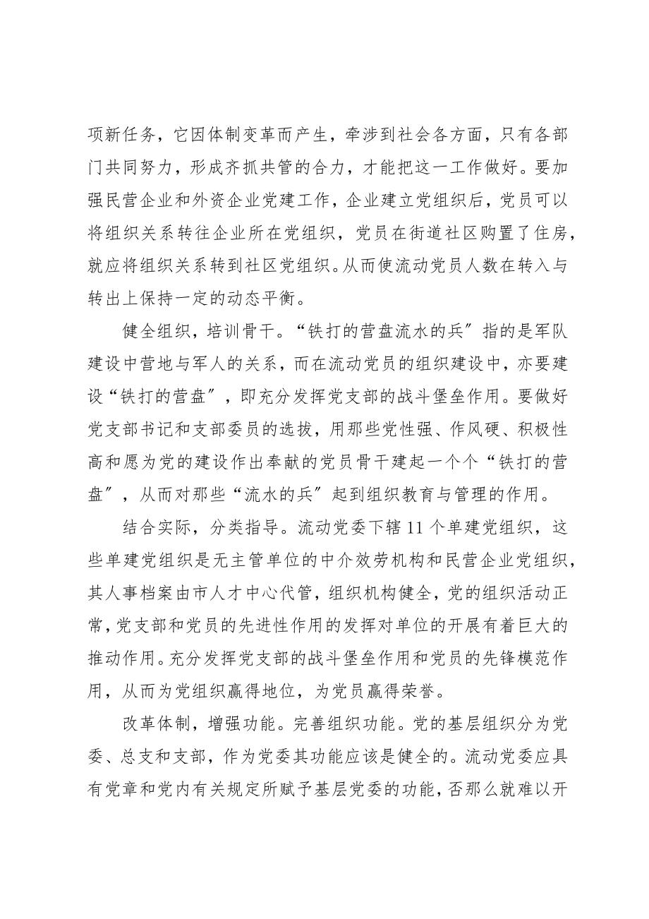 2023年党员管理探索思考.docx_第3页