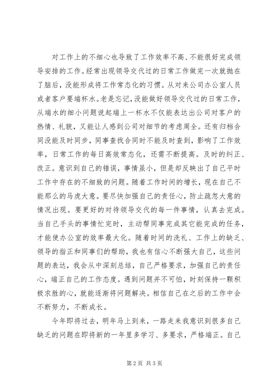 2023年办公室行政的个人工作总结新编.docx_第2页