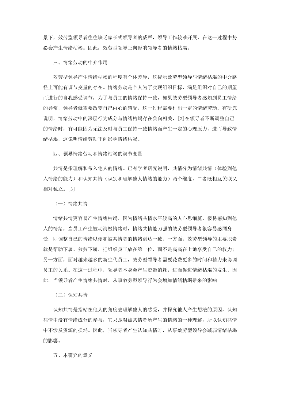 2023年浅析服务型领导的负面效应情绪劳动的中介作用.docx_第2页