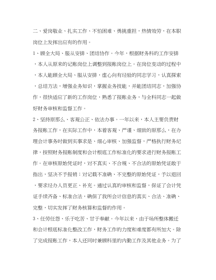 2023年度财务部门个人工作总结.docx_第2页