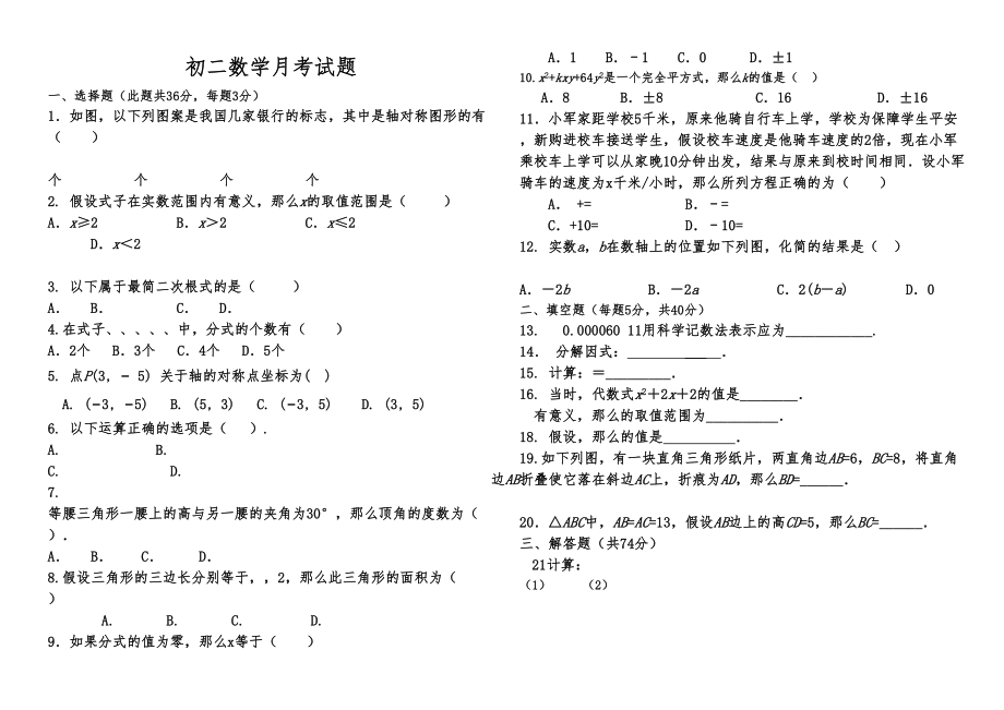 2023年第一学期八年级数学第三次月考试题.docx_第1页