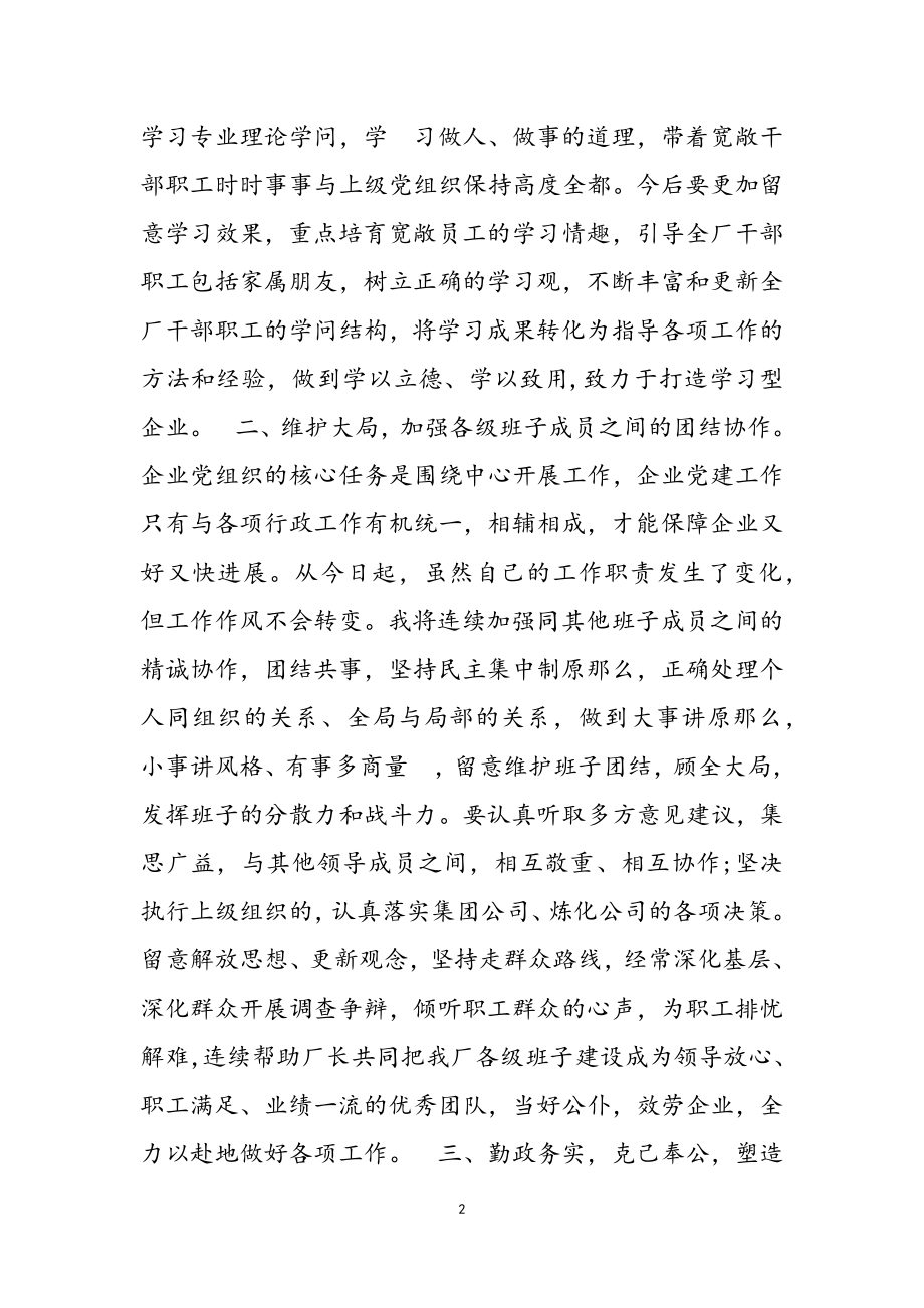 2023年书记任职表态发言3篇.doc_第2页