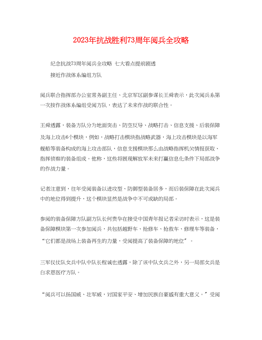 2023年抗战胜利70周年阅兵全攻略.docx_第1页