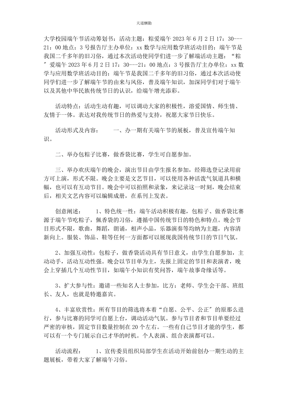 2023年大学校园端午节活动策划书.docx_第1页