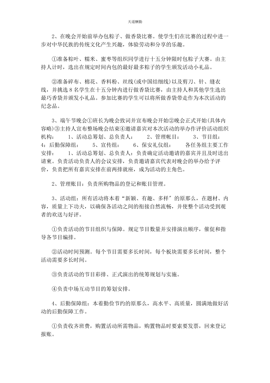 2023年大学校园端午节活动策划书.docx_第2页