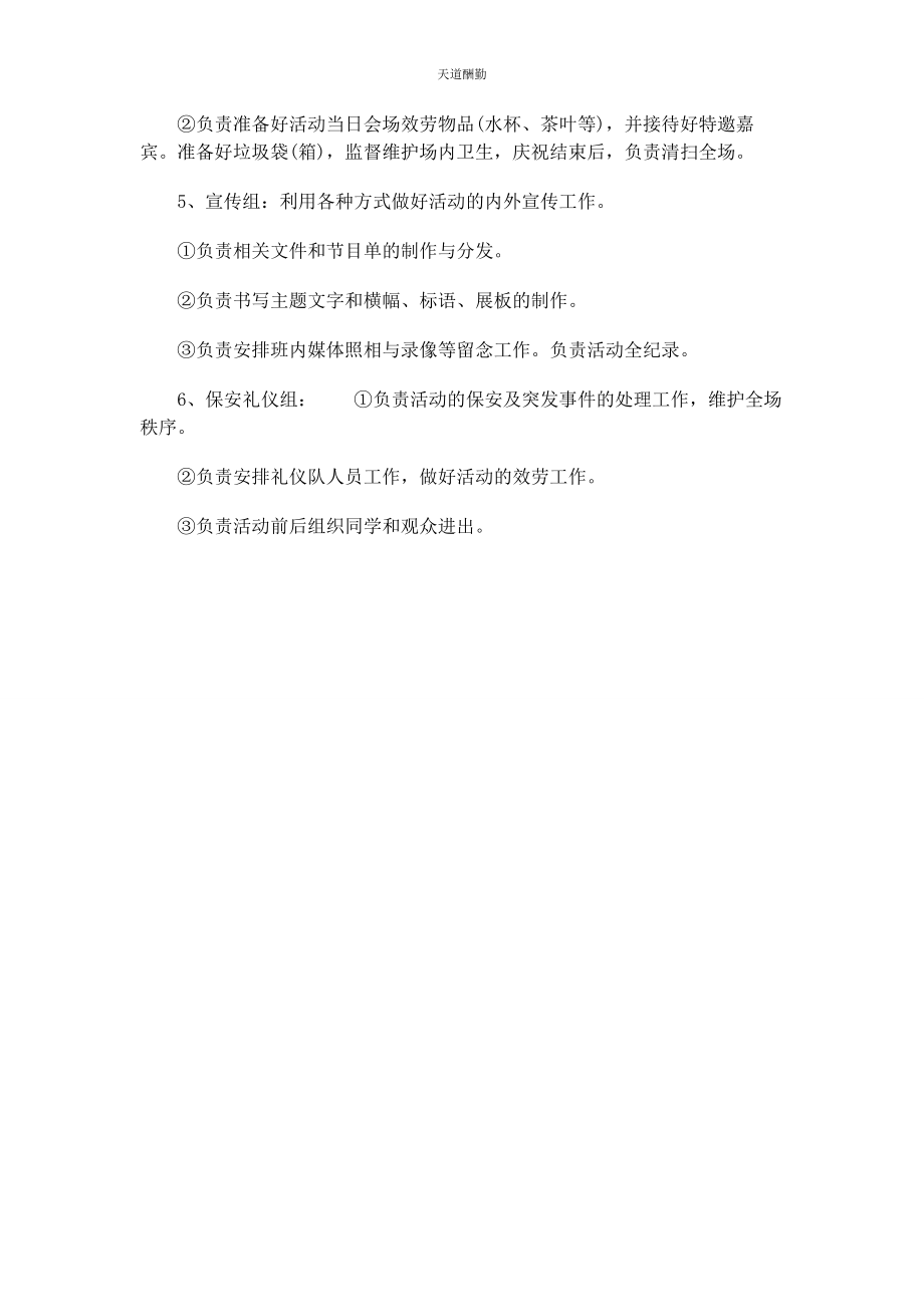 2023年大学校园端午节活动策划书.docx_第3页