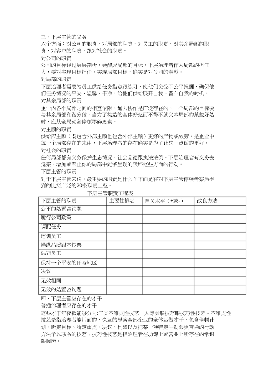 2023年基层主管要求.docx_第3页