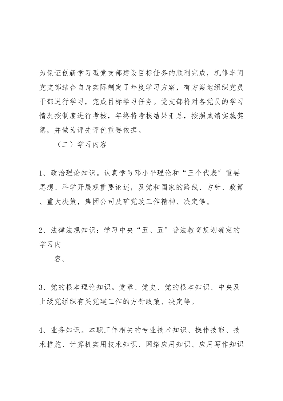 2023年功能型党支部实施方案 .doc_第3页