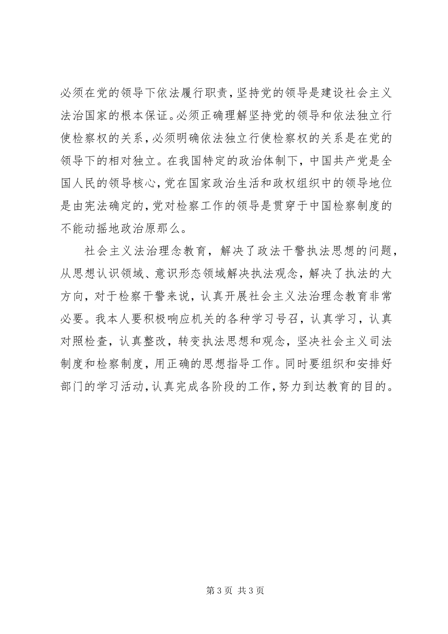 2023年检察院学习法治理念心得体会.docx_第3页