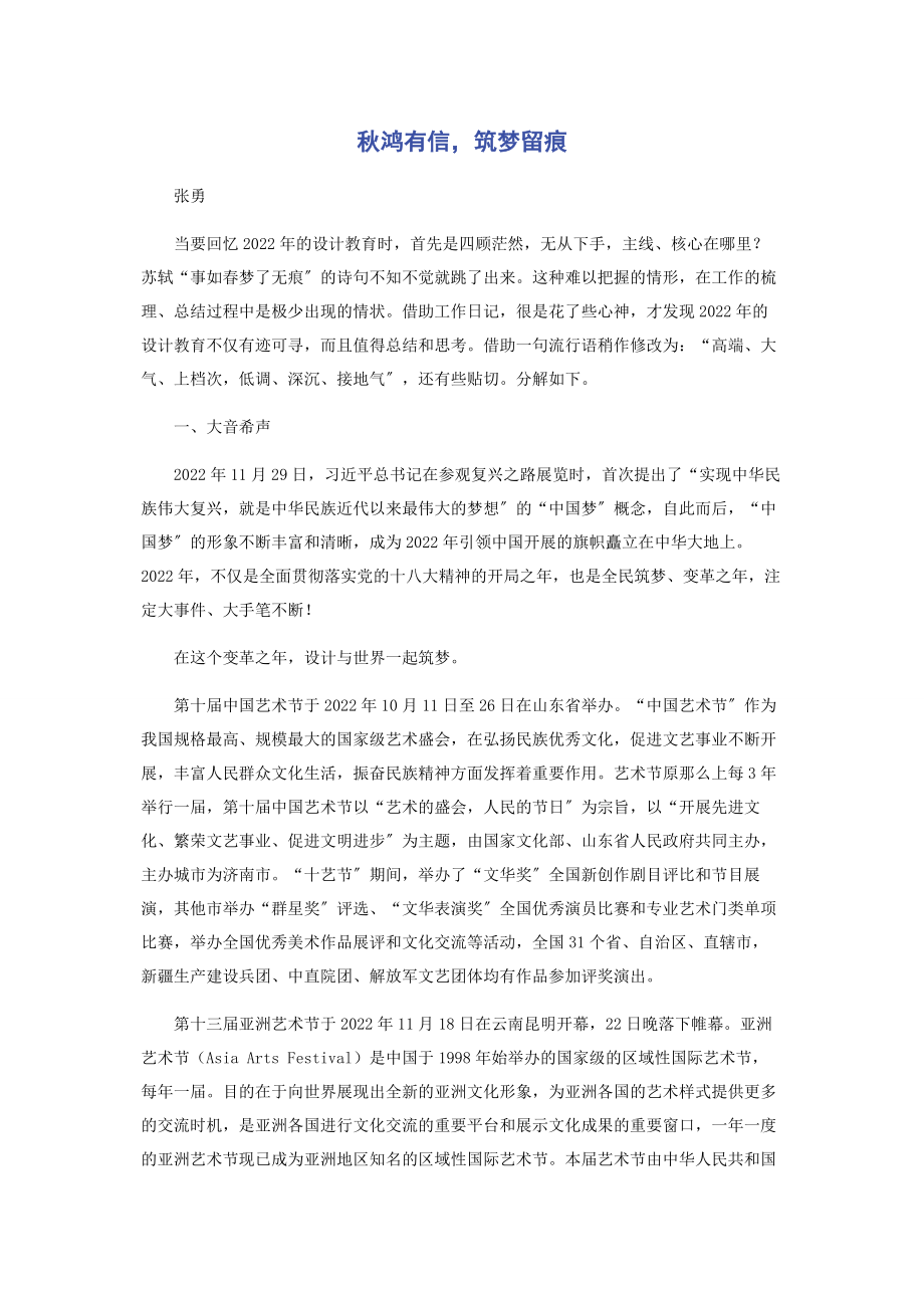 2023年秋鸿有信筑梦留痕.docx_第1页